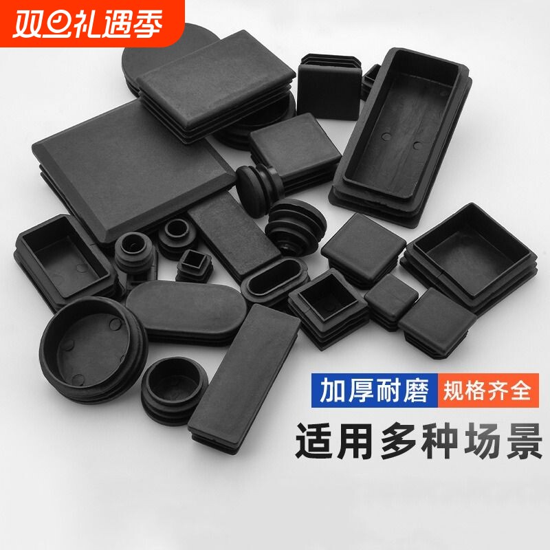 塑料方管堵头不锈钢管内塞塞头胶套桌凳椅子脚垫耐磨垫家具套防滑