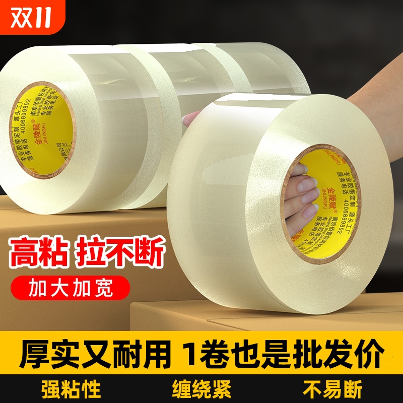 金陵赋透明胶带大卷高粘度大号宽胶带快递打包封箱加宽封口胶布强力封箱胶带胶纸特价批发粘性强美工家用粘胶
