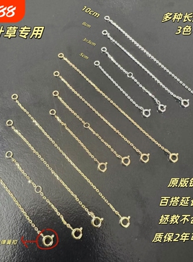 适用于四叶草项链延长链专用链