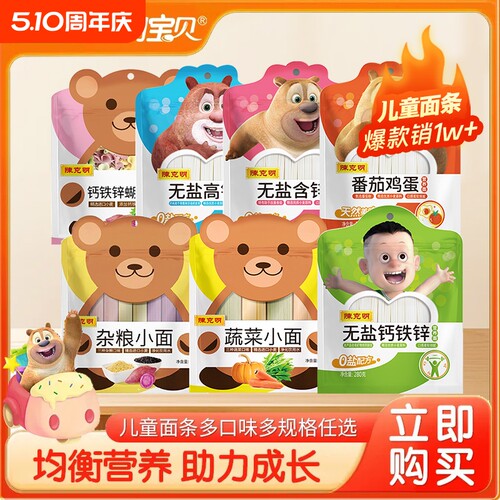 陈克明儿童面条宝宝面条280g挂面