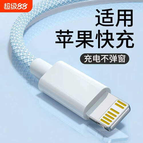 适用于苹果iphone6s数据线7plus8x快充11pro12手机充电线14promax接口编织加长