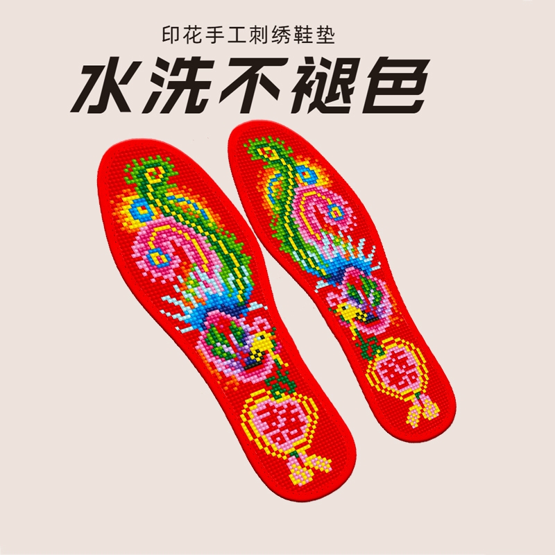 2025新款十字绣鞋垫单股带针线自己绣半成品加厚带印花结婚喜庆