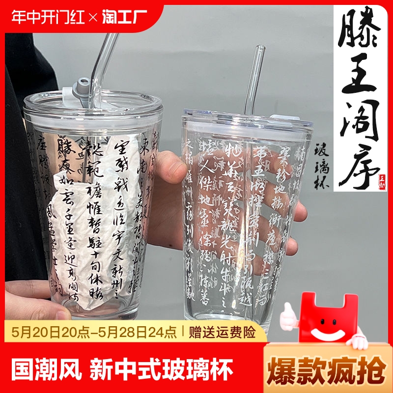 新中式兰亭序书法字玻璃杯子家用喝水杯泡茶杯牛奶杯冰川高颜值