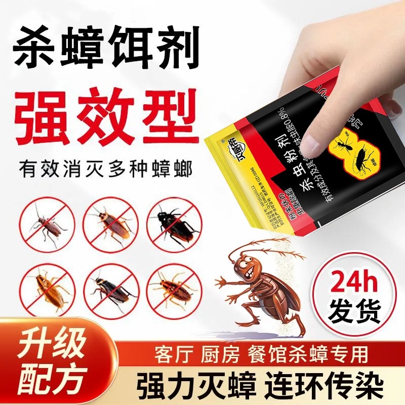 【蟑螂克星】强效蟑螂药全窝端家用非无毒厨房仓库饭店灭蟑一扫光
