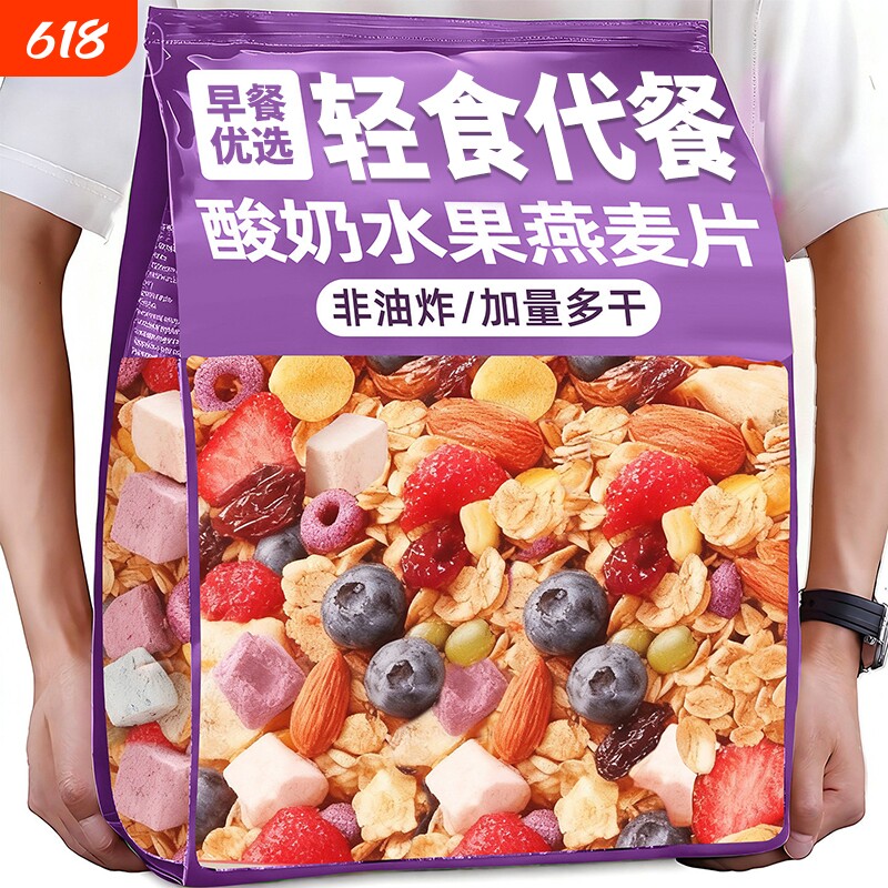 酸奶水果燕麦片烘焙即食冲饮营养早餐冲泡酸奶麦片代餐谷物脆食品