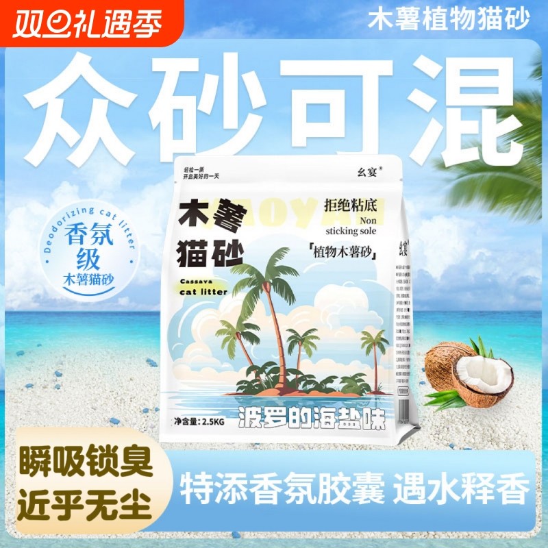 纯木薯猫砂除臭近无尘不粘底植物防臭混合膨润土矿砂豆腐沙包邮