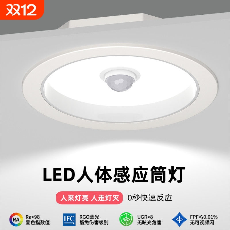 led智能声控人体感应筒灯嵌入式天花灯家用吊顶玄关过道走廊射灯