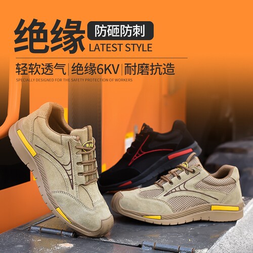 透气劳保鞋男钢包头绝缘鞋防砸防刺穿绝缘安全鞋耐磨轻便电工钢头