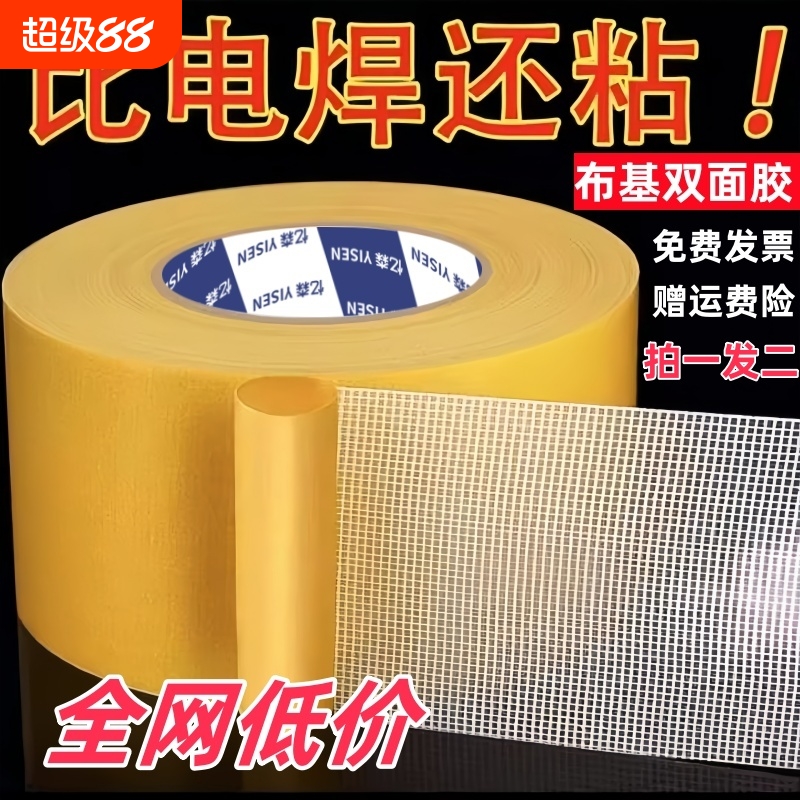 布基网格双面胶带加粘加厚不留痕