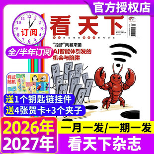 vista看天下杂志2026年第7/8/9期全年/半年订阅2025年现货月发期发西夏陵苏超王楚钦三联生活周刊新闻类中学生初中生阅读