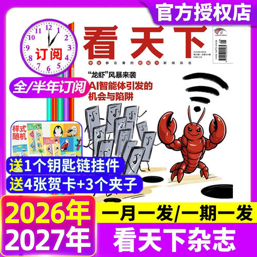 看天下杂志2026年全年半年订阅