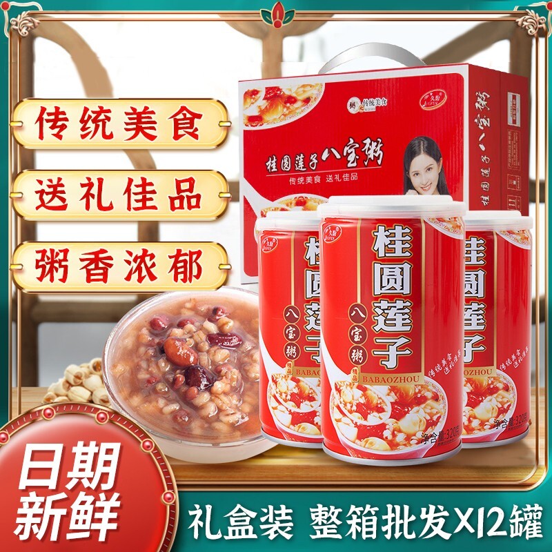 桂圆莲子八宝粥整箱礼盒装五谷杂粮粗粮营养早餐速食食品罐装黑米