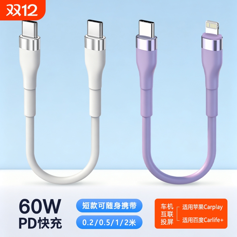 短款0.2/0.5/1.2/2米pd快充双type c转lightning车载carplay数据线适用苹果iPhone17华为手机超级快充电宝线