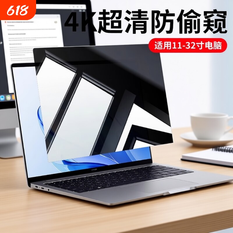 电脑防窥膜笔记本屏幕防偷窥台式贴膜14寸适用于苹果macbook pro华为air小米荣耀联想15.6显示器13.3保护钢化