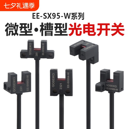 台工EE-SX95系列槽型光电开关