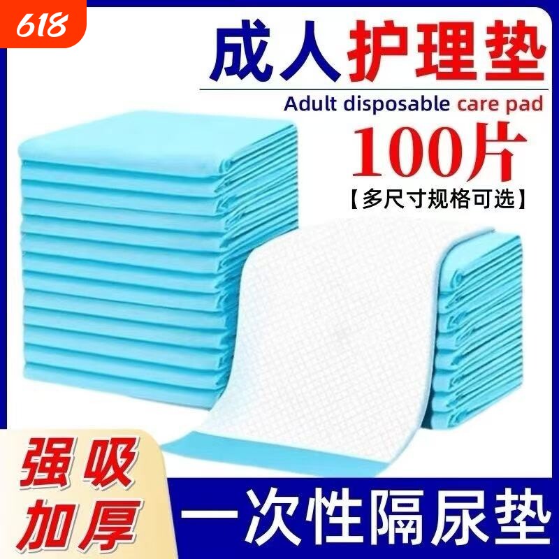 成人一次性隔尿垫护理垫60x90尿垫子卫生中单老年人加厚护理床垫