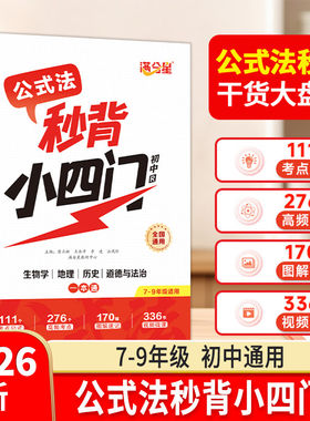 满分星公式法秒背小四门知识必背
