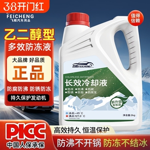 防冻液适用上汽大众专用速腾迈腾帕萨特斯柯达明锐G12冷却G13红色