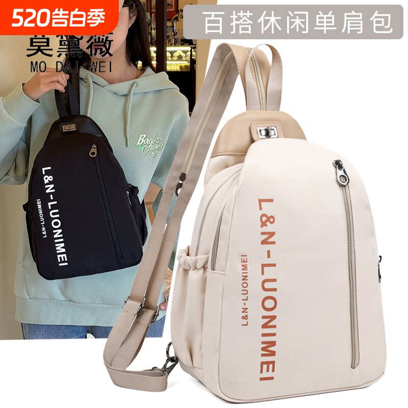 莫黛薇双肩包女时尚百搭斜跨包轻便运动休闲单肩胸包斜挎包大容量