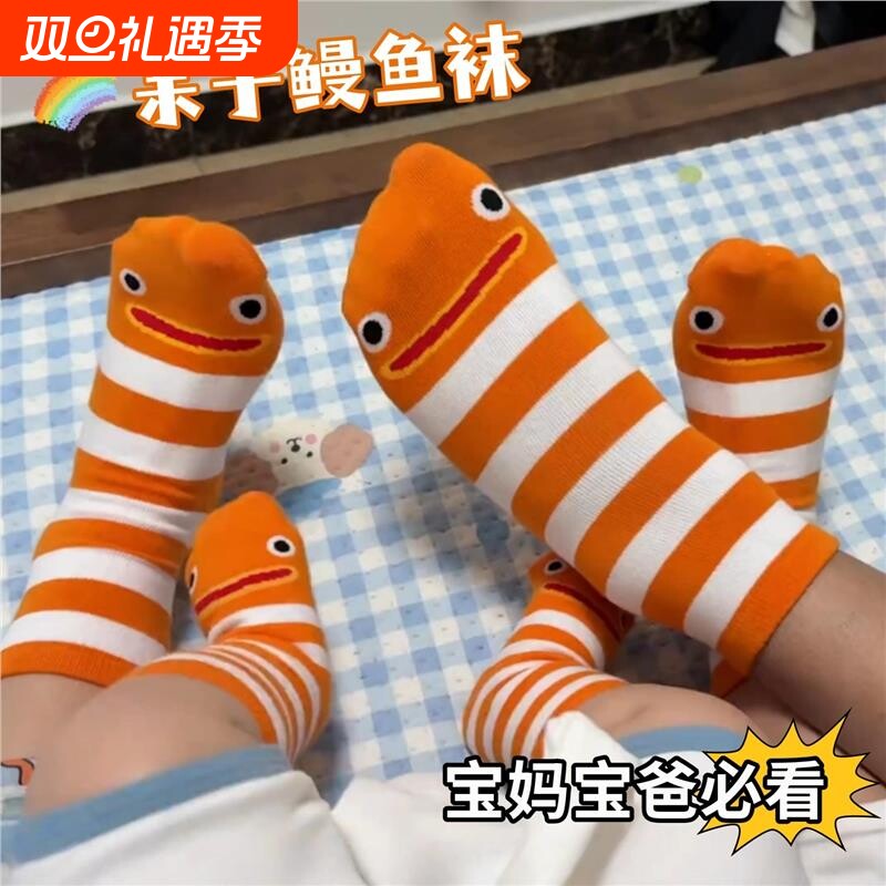 花园鳗鱼袜宝宝婴儿防滑地板袜搞怪小丑鱼条纹袜子一家三口亲子袜