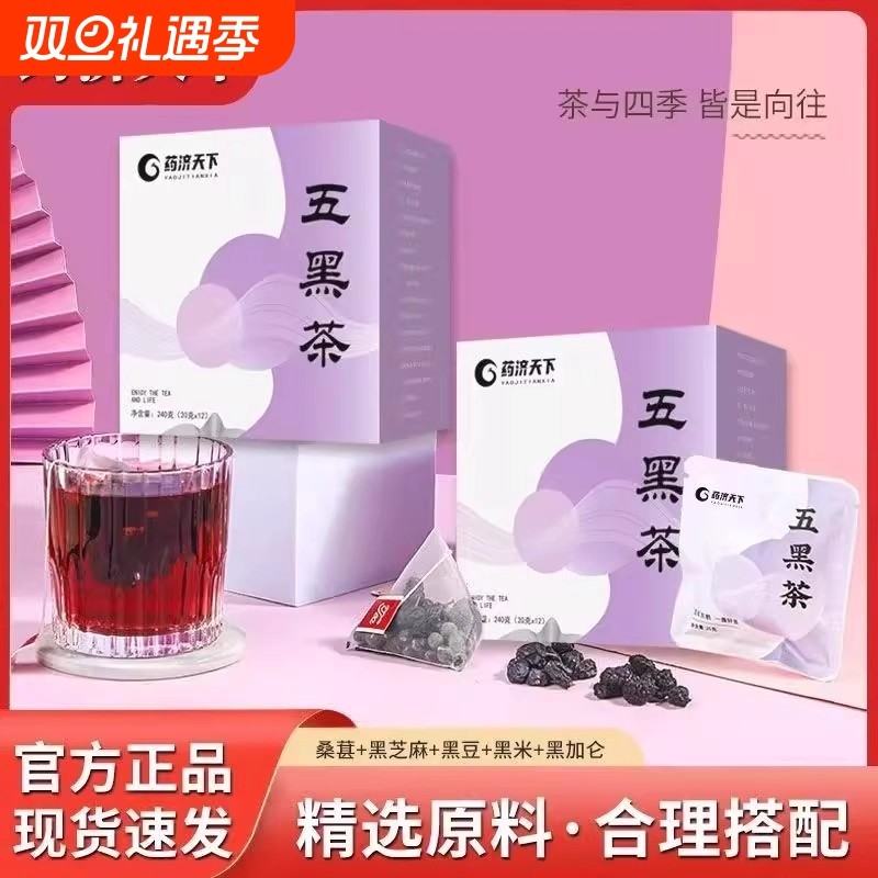 【全网热销100万+】五黑茶养发生发正品官方旗舰店