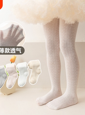 女童连裤袜春夏季婴儿宝宝连体袜网眼透气儿童打底袜夏款白色防蚊
