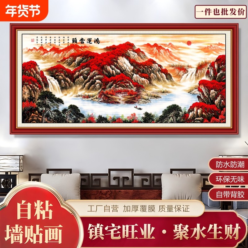 山水画客厅沙发电视背景墙山水装饰画墙贴纸自粘画风景靠山画壁画,家居饰品,现代装饰画,淘宝优惠券,粉丝福利购,淘宝优惠卷