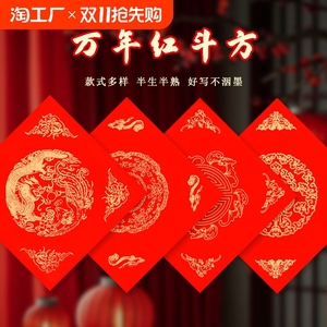 加厚福字纸宣纸春联2025年斗方高档蜡染万年红纸空白手写福字红纸春字对联纸批发烫金新年自写门贴批发