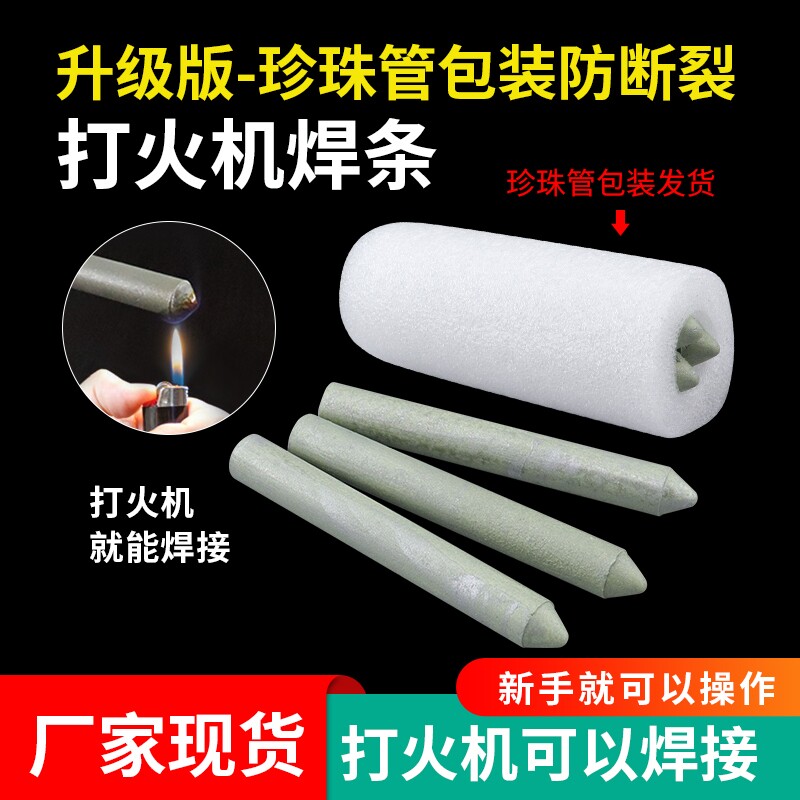 焊锡棒焊铁焊条焊接家用神器低温高性能不锈钢修补电焊条火机铜铝图片