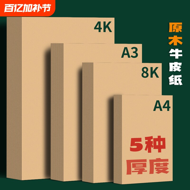 8K牛皮纸a4牛皮卡纸加厚A3画画美术专用4k素描绘画幼儿园手工折纸板厚硬打印纸8开浅黄色复古包装封面装订大