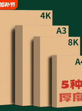 8K牛皮纸a4牛皮卡纸加厚A3画画美术专用4k素描绘画幼儿园手工折纸板厚硬打印纸8开浅黄色复古包装封面装订大
