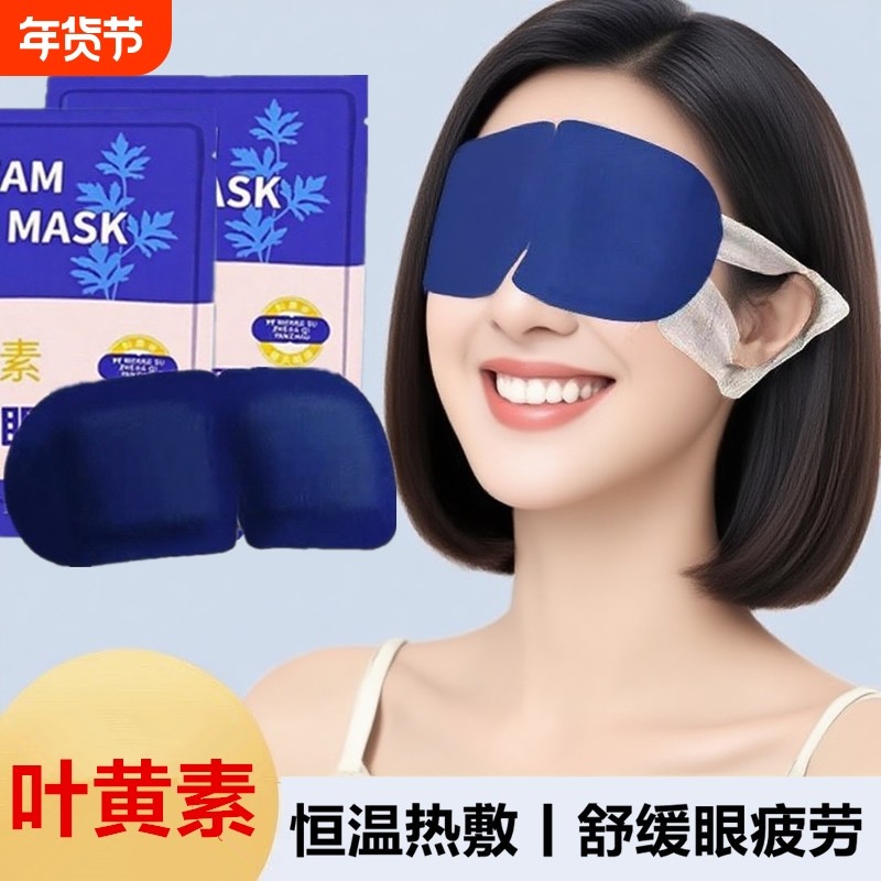 叶黄素蒸汽眼罩缓解眼部干涩疲劳遮光学生睡眠一次性护眼贴热敷,居家日用,蒸汽眼罩,淘宝优惠券,粉丝福利购,淘宝优惠卷