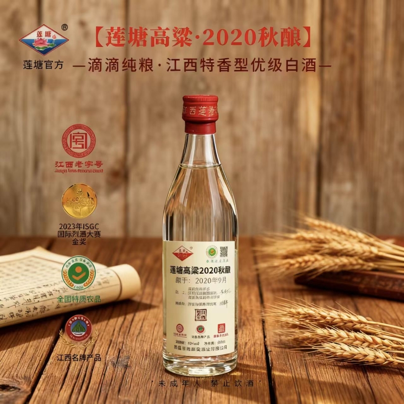 莲塘2020秋酿60度纯粮食酿造高粱白酒500ml装特香型白酒酒业陈酿