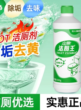 洁厕剂强力除垢除臭清香型洗厕所马桶清洁剂去污洁厕液洁厕灵