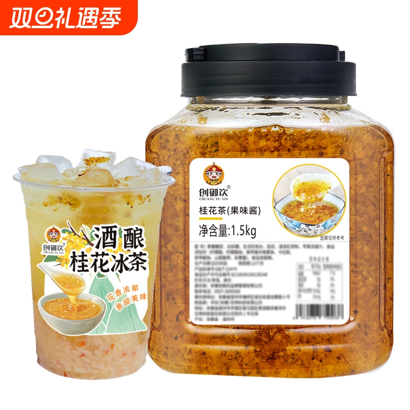 创御饮桂花茶酱1.5kg桂花蜜桂花酱商用奶茶店花茶原料茉莉花咖啡