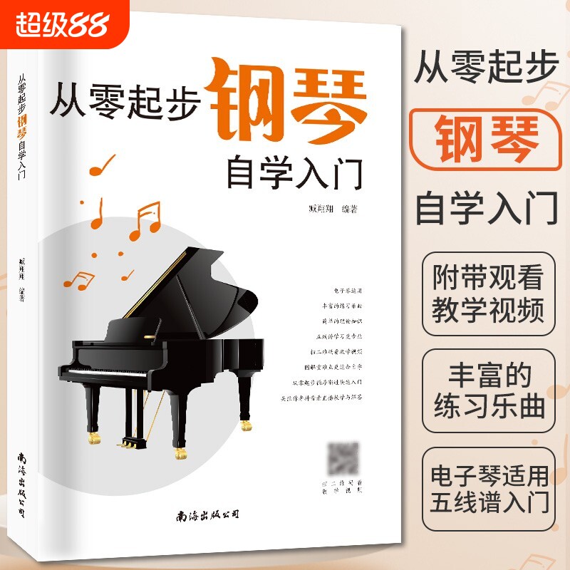 从零起步学钢琴自学入门零基础练起步习曲集曲谱教程教材书籍初学者儿童成人老人简易乐理知识考级钢琴流行曲初学者最新钢琴谱大全