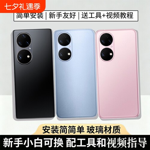 适用于华为P50/pro手机后盖替换
