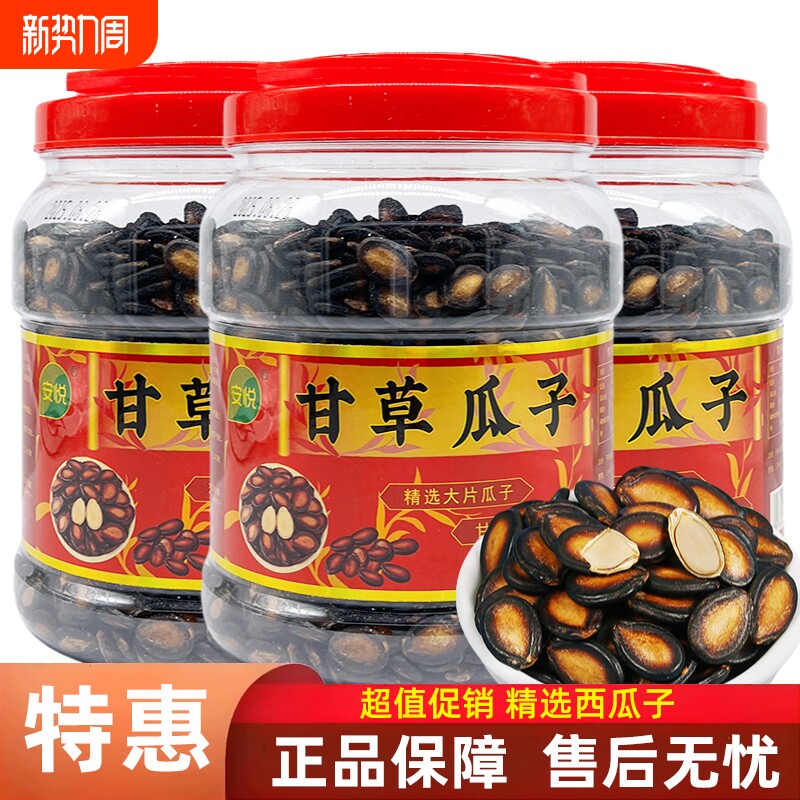 安悦西瓜子桶装袋装原味甘草味大片黑瓜子咸香瓜籽零食年货大板