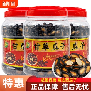 安悦西瓜子桶装 原味甘草味大片黑瓜子咸香瓜籽零食年货大板 袋装