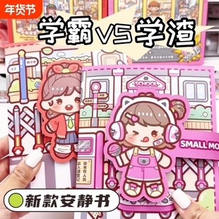 2025新款小麻薯学霸学渣安静书新款女孩免裁剪手工diy儿童玩具