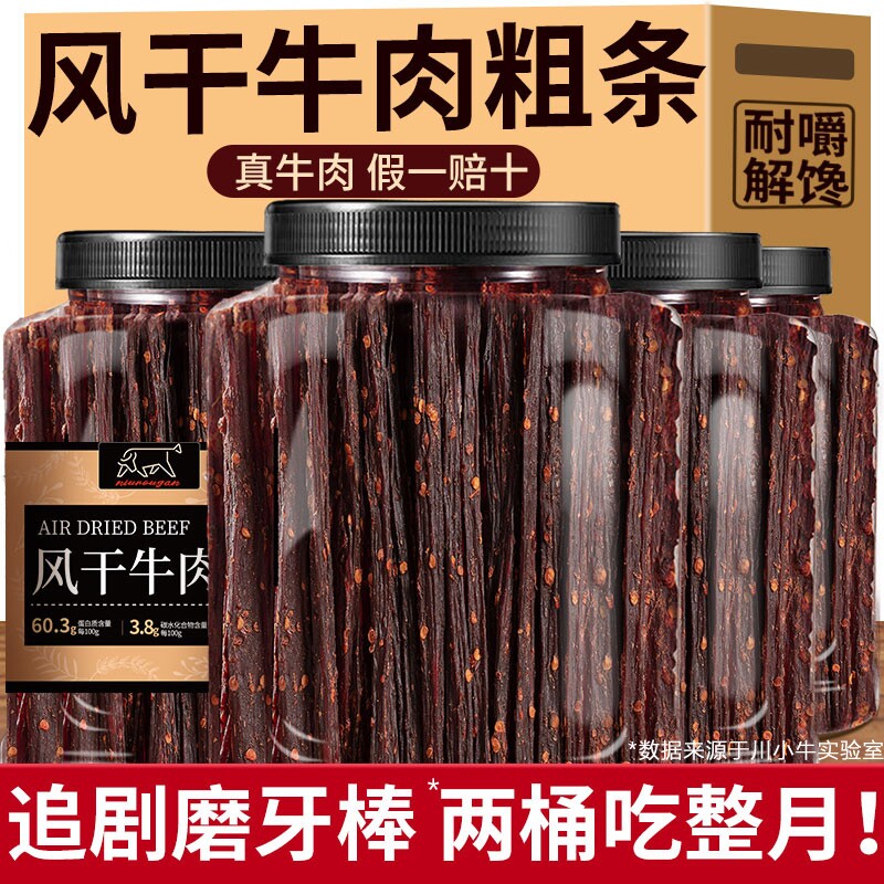 手撕风干牛肉干麻辣四川特产非内蒙古学生肥脂磨牙棒成人零食解馋