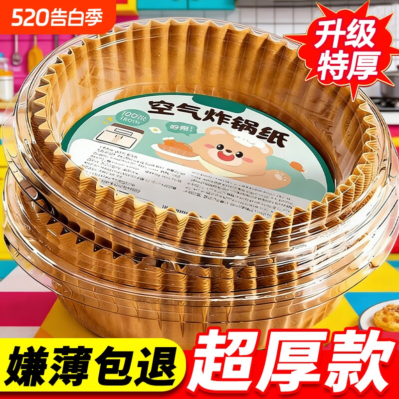 空气炸锅纸专用纸家用电炸锅吸油纸食品级烤箱烘焙专用锡纸盘烘烤