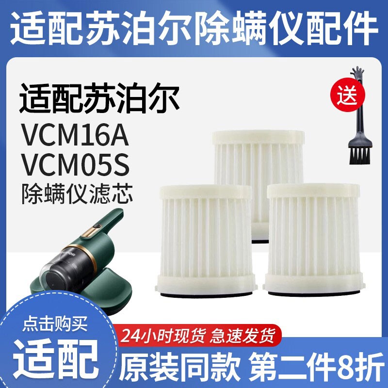适配苏泊尔除螨仪配件VCM16A/VCM05S滤芯除尘抑菌可水洗
