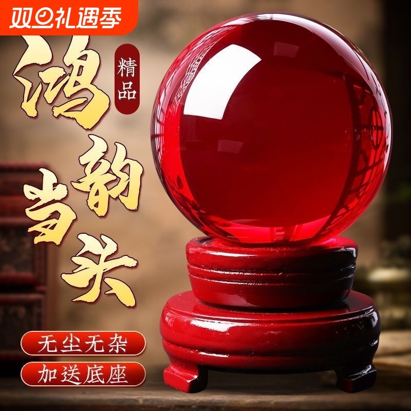 鸿运当头红色水晶球镇宅招财摆件家居开业客厅办公室红水晶桌面