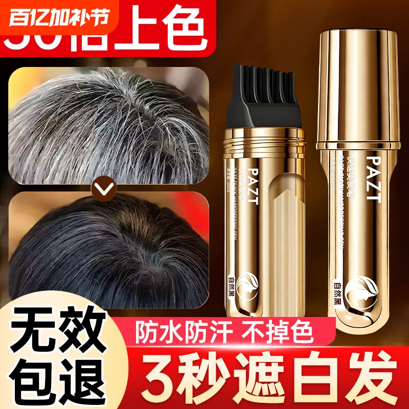 小金管多肽美发笔棒遮盖白发神器纯植物不掉色一次性染发笔旗舰店