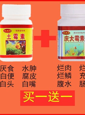 鱼用土霉素常备盐热带药