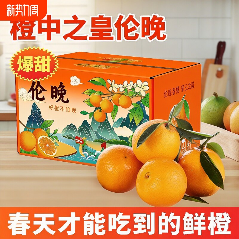 【精品彩箱】正宗秭归伦晚春橙脐橙当季新鲜孕妇水果手剥甜橙子