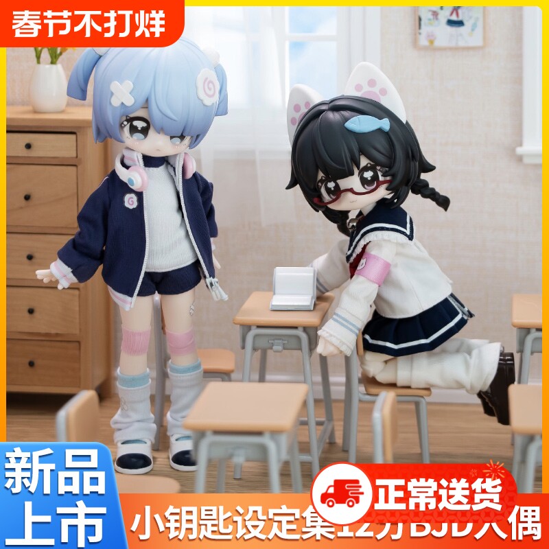 正版小钥匙设定集12分bjd娃娃可动人偶盲盒公仔手办摆件盲盒潮玩