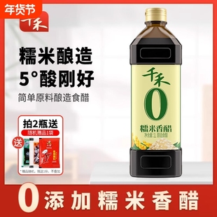 千禾零添加糯米香醋1L纯粮酿造食醋凉拌醋陈醋家用调料白糯米食用