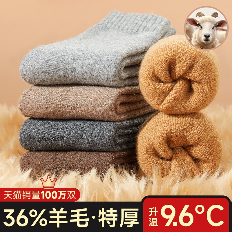 羊毛加厚保暖中筒袜|千人收藏